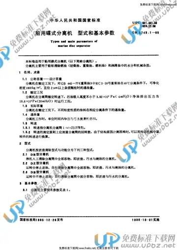 GB 5745.1-1985 免费下载