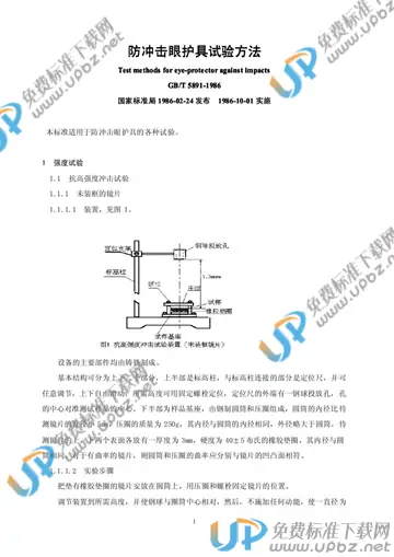 GB 5891-1986 免费下载