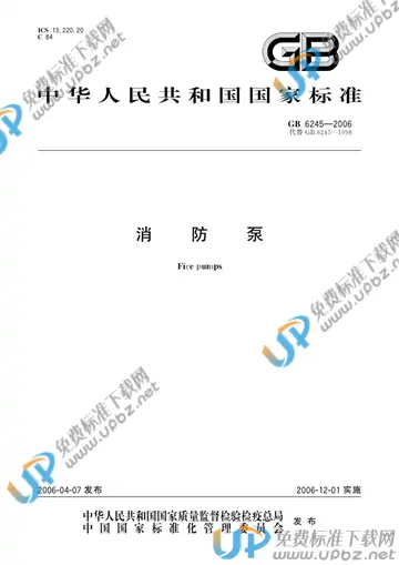 GB 6245-2006 免费下载