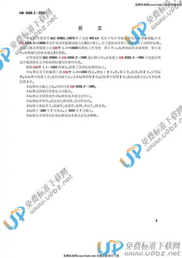 GB 6568.2-2000 免费下载
