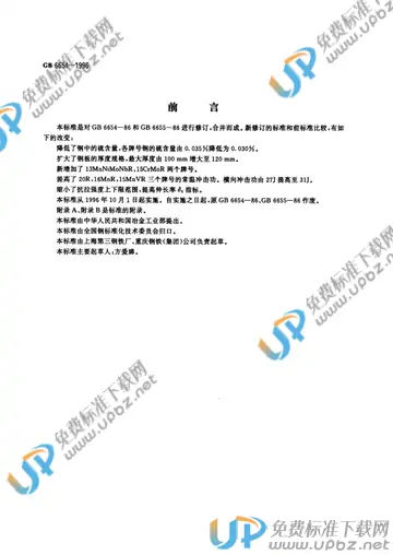 GB 6654-1996 免费下载