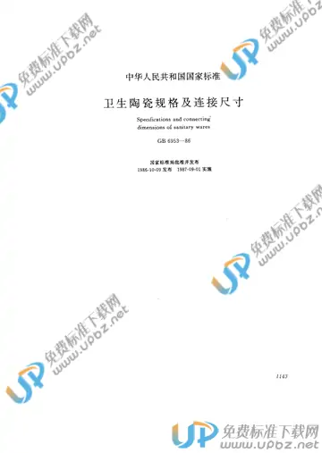 GB 6953-1986 免费下载
