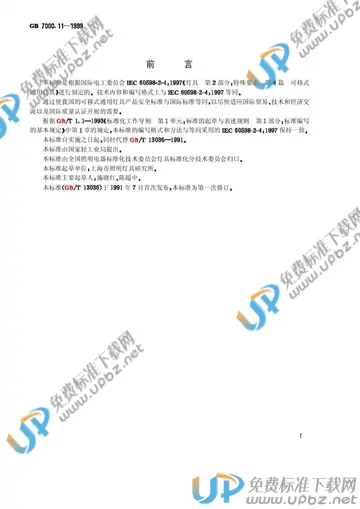 GB 7000.11-1999 免费下载