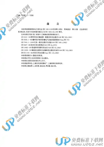 GB 7000.2-1996 免费下载