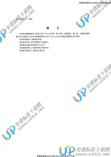 GB 7000.6-1996 免费下载