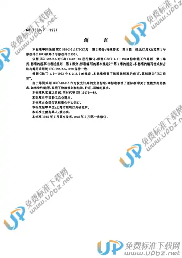 GB 7000.7-1997 免费下载