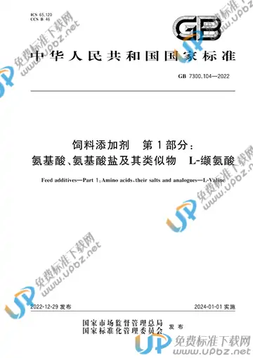 GB 7300.104-2022 免费下载