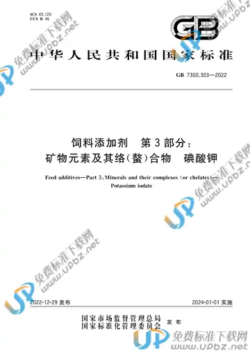 GB 7300.303-2022 免费下载