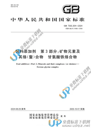 GB 7300.304-2024 免费下载