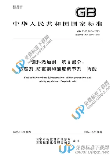 GB 7300.802-2023 免费下载
