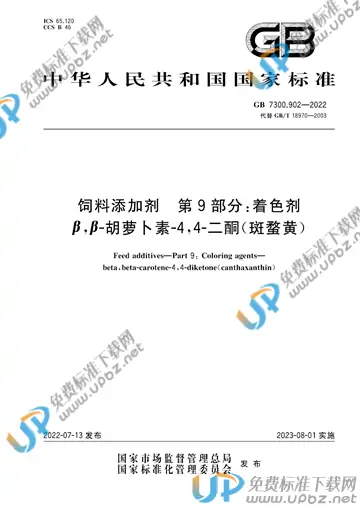 GB 7300.902-2022 免费下载