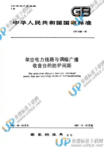 GB 7495-1987 免费下载