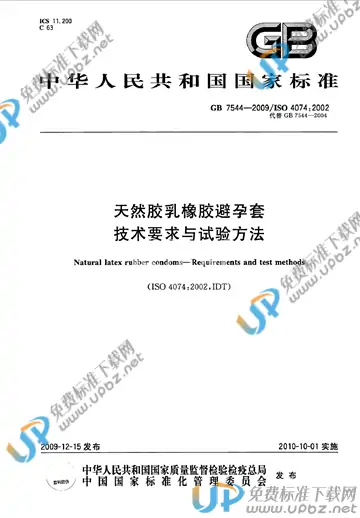 GB 7544-2009 免费下载