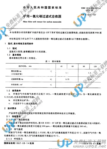 GB 8159-1987 免费下载