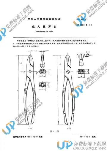 GB 8666.2-1988 免费下载