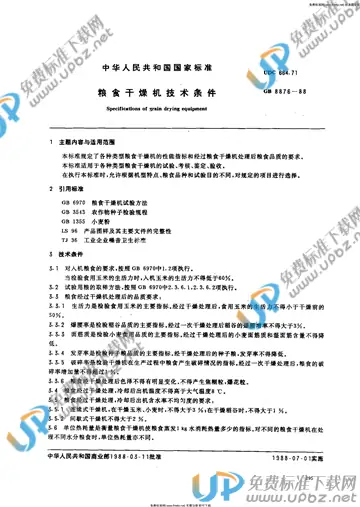 GB 8876-1988 免费下载
