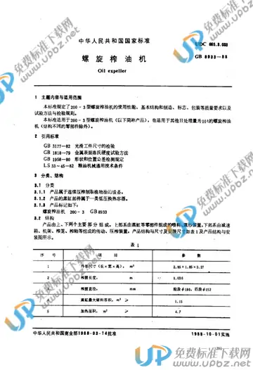 GB 8933-1988 免费下载