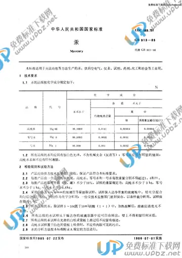 GB 913-1985 免费下载