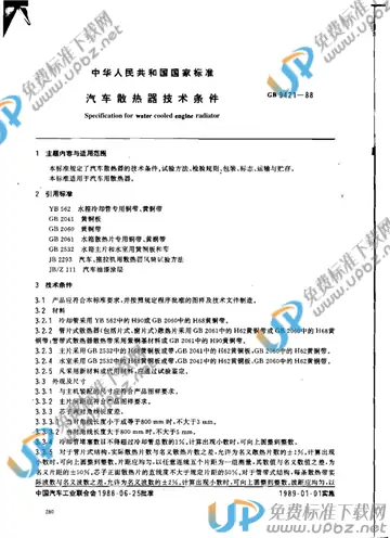 GB 9421-1988 免费下载