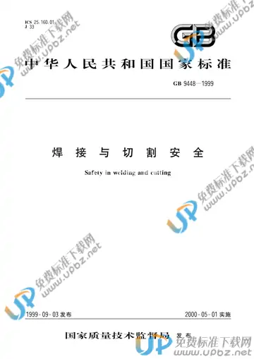 GB 9448-1999 免费下载
