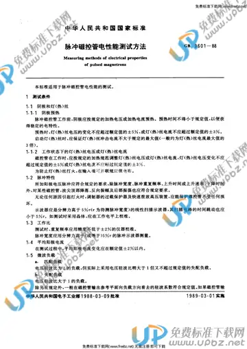 GB 9601-1988 免费下载