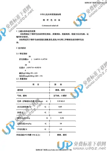 GB 9849.2-1988 免费下载