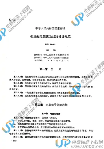 GBJ 54-1983 免费下载