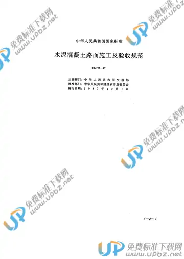 GBJ 97-1987 免费下载