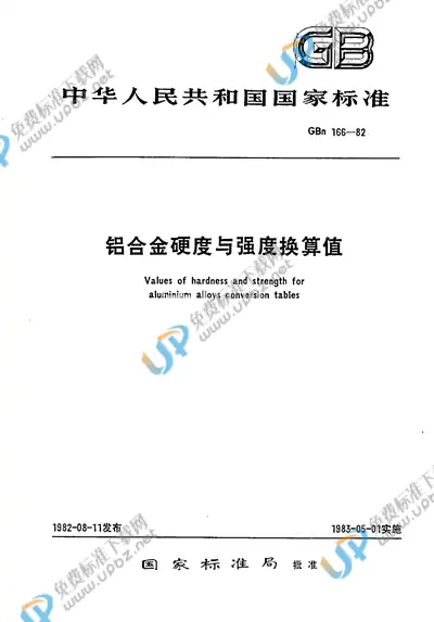 GBN 166-1982 免费下载
