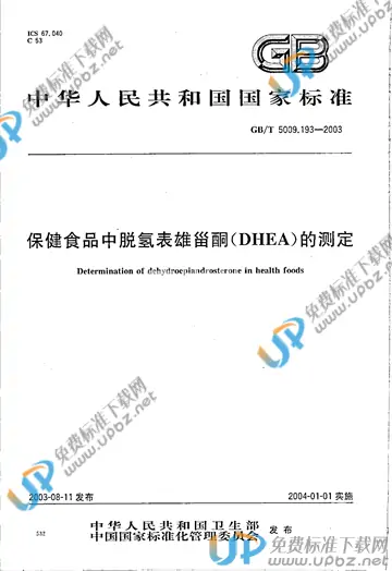 GBN 193-1983 免费下载