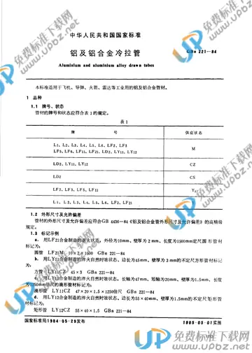 GBN 221-1984 免费下载