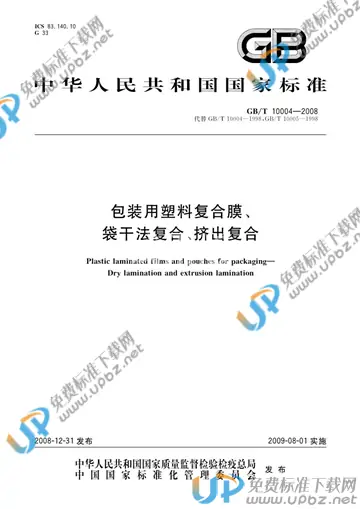 GB/T 10004-2008 免费下载