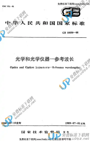 GB/T 10050-1988 免费下载