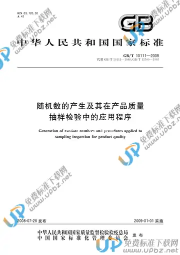 GB/T 10111-2008 免费下载