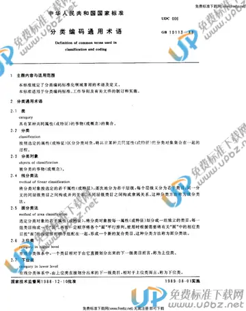 GB/T 10113-1988 免费下载