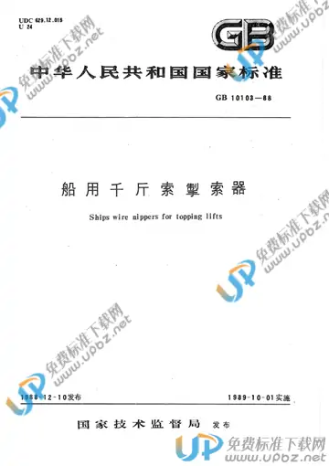 GB/T 10130-1988 免费下载