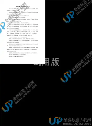 GB/T 10322.7-2016 免费下载