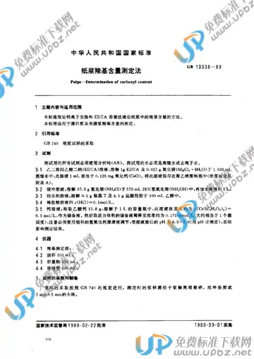 GB/T 10338-1989 免费下载