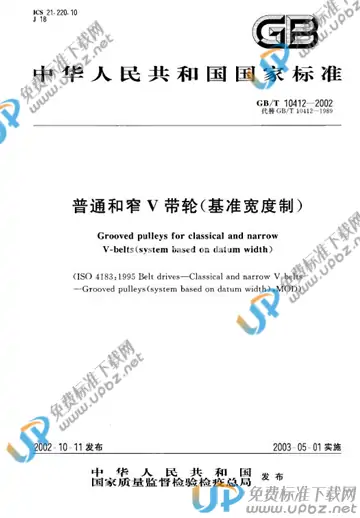 GB/T 10412-2002 免费下载