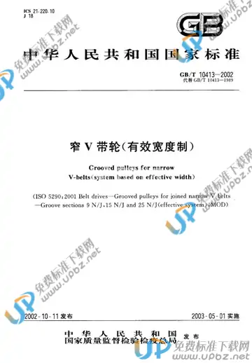GB/T 10413-2002 免费下载