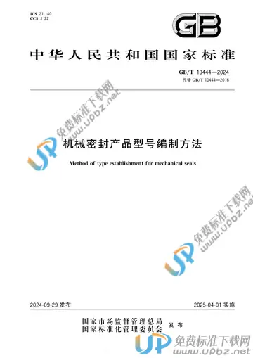 GB/T 10444-2024 免费下载