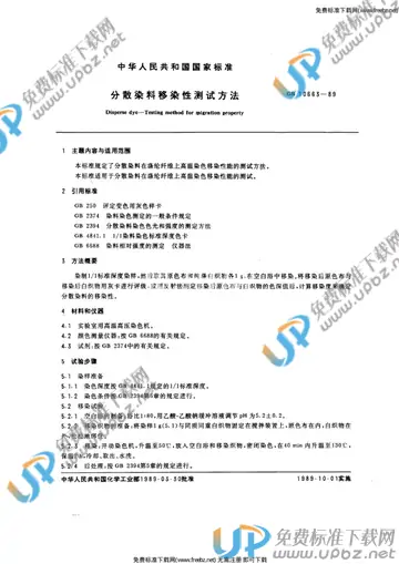 GB/T 10663-1989 免费下载