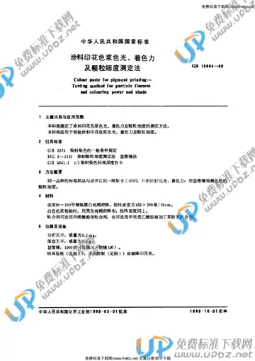 GB/T 10664-1989 免费下载