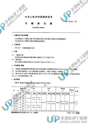 GB/T 10698-1989 免费下载