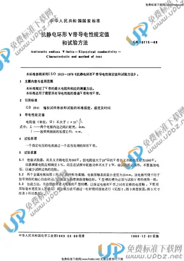 GB/T 10715-1989 免费下载