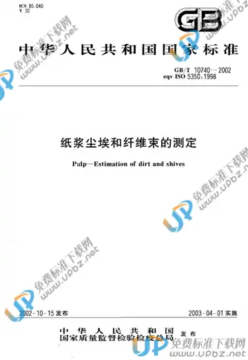 GB/T 10740-2002 免费下载