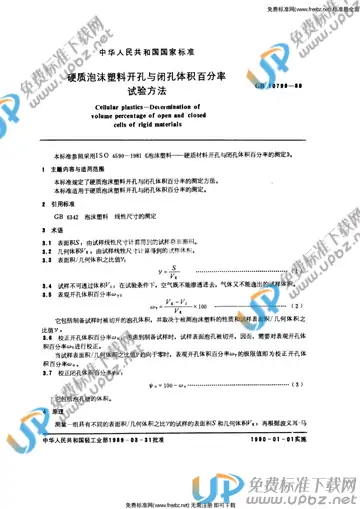 GB/T 10799-1989 免费下载