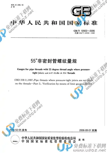 GB/T 10922-2006 免费下载