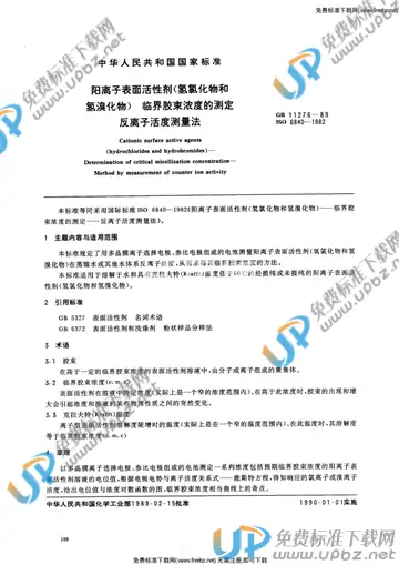 GB/T 11256-1989 免费下载