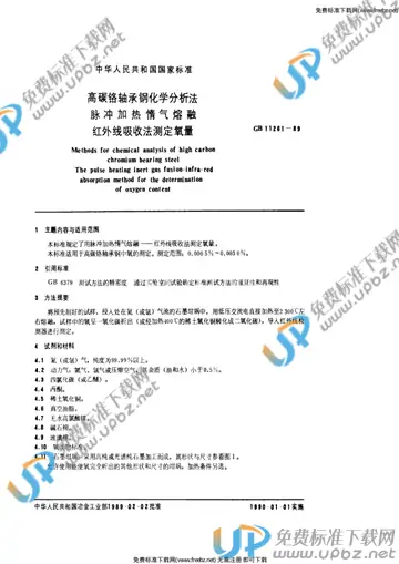 GB/T 11261-1989 免费下载